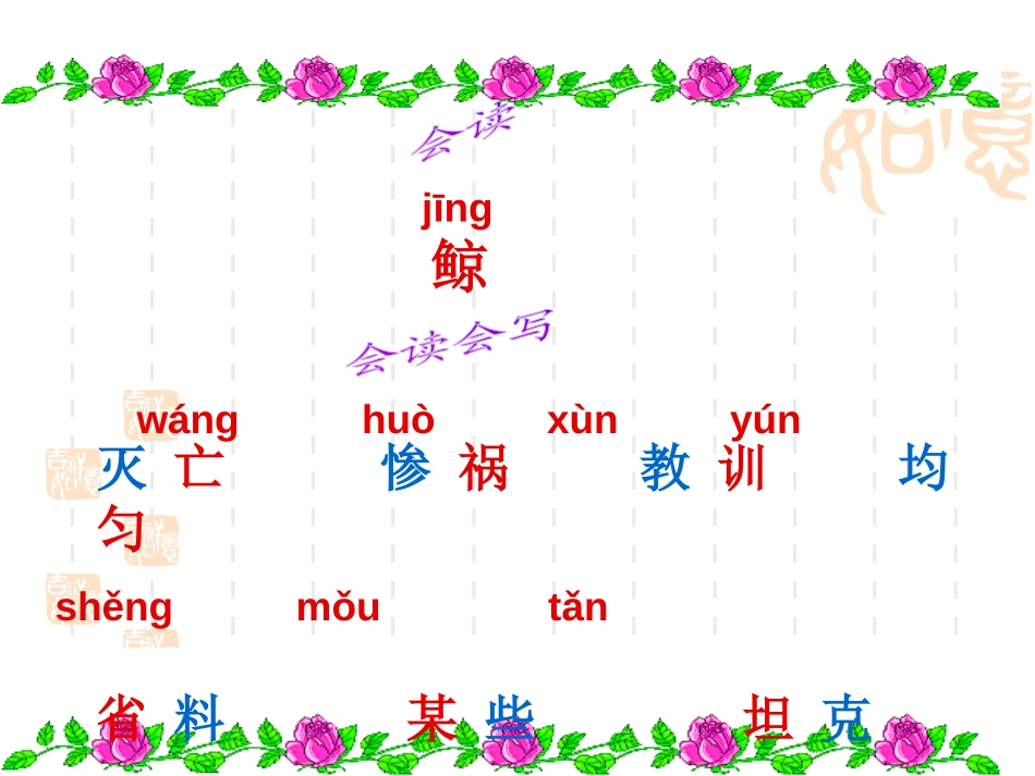 《人类的“老师”》PPT课件[湘教版四年级语文上册]_第3页