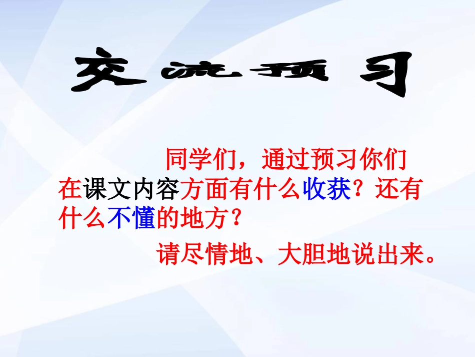 《人类的“老师”》PPT课件[湘教版四年级语文上册]_第2页
