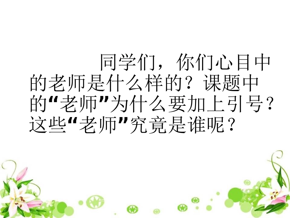 《人类的“老师”》PPT课件[湘教版四年级语文上册]_第3页