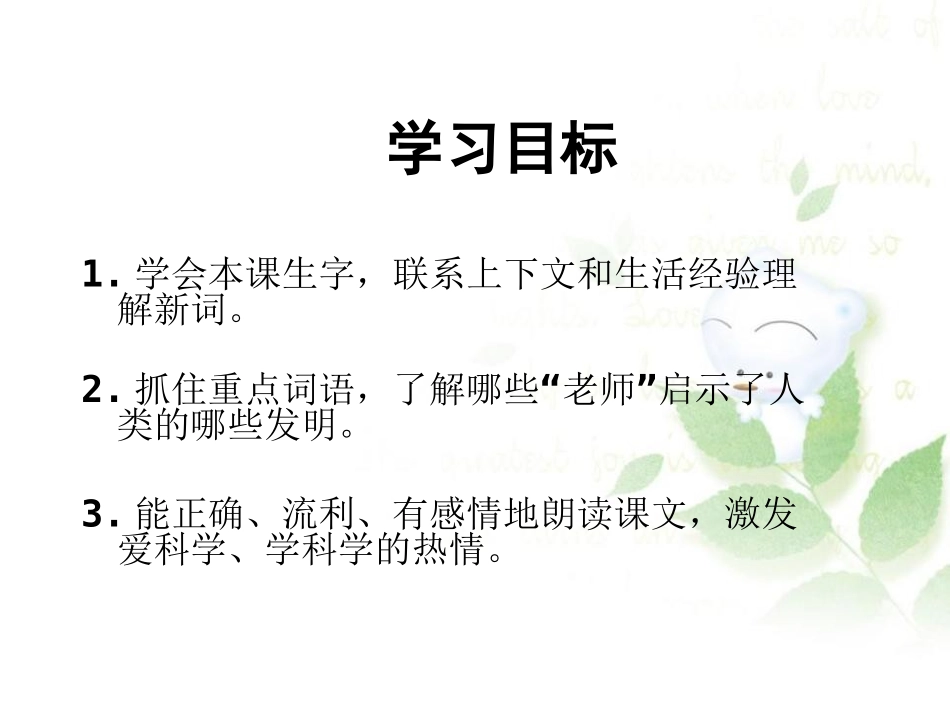 《人类的“老师”》PPT课件[湘教版四年级语文上册]_第2页