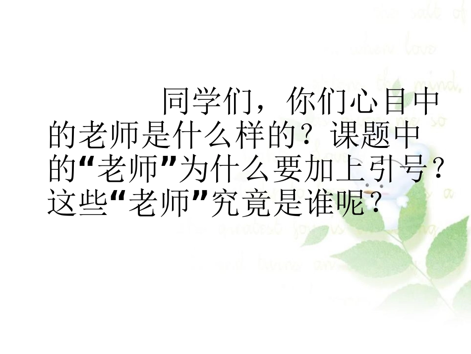 《人类的“老师”》PPT课件[湘教版四年级语文上册]_第3页