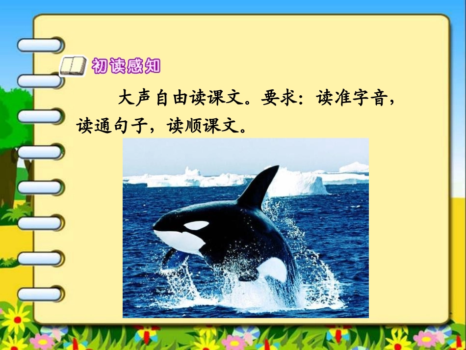《人类的“老师”》PPT课件[湘教版四年级语文上册]_第3页