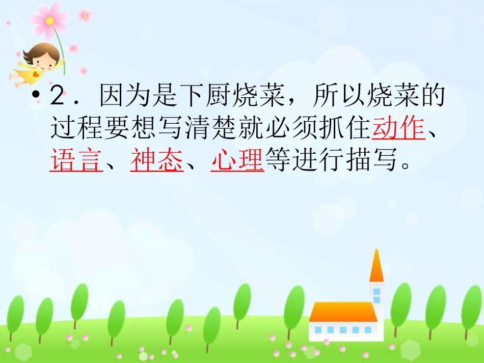 《今天我下厨》PPT课件[湘教版四年级语文上册]_第3页