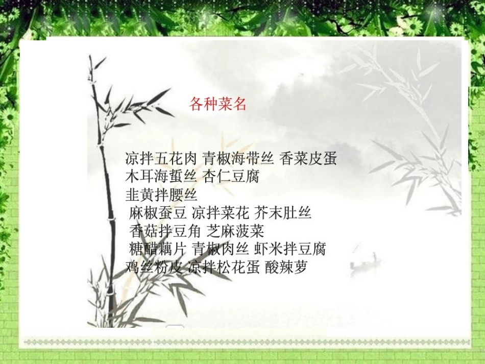 《今天我下厨》PPT课件[湘教版四年级语文上册]_第3页