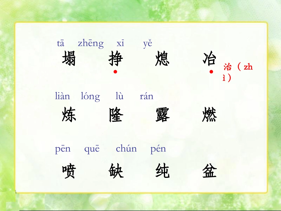 《女娲补天》PPT课件[湘教版四年级语文上册]_第2页