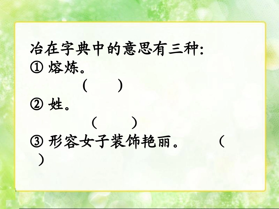 《女娲补天》PPT课件[湘教版四年级语文上册]_第3页