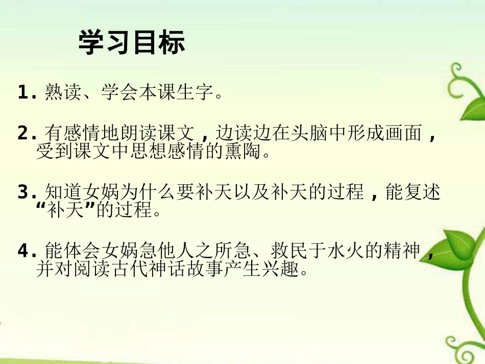 《女娲补天》PPT课件[湘教版四年级语文上册]_第2页