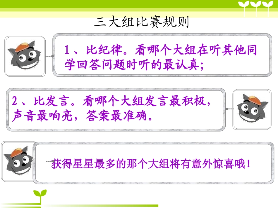 《小小男子汉》PPT课件[湘教版四年级语文上册]_第2页