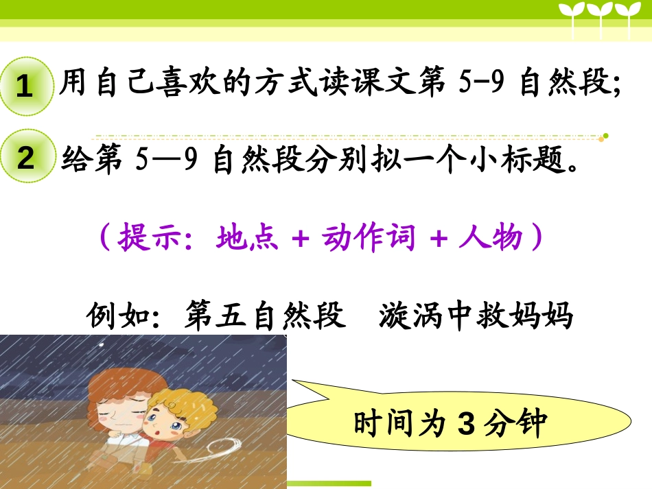 《小小男子汉》PPT课件[湘教版四年级语文上册]_第3页