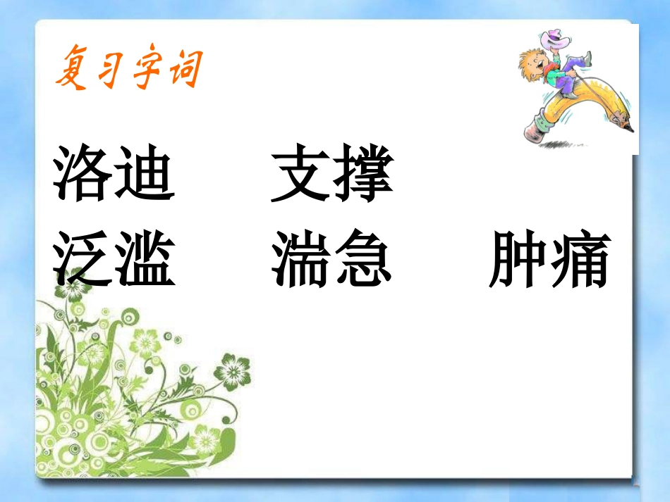 《小小男子汉》PPT课件[湘教版四年级语文上册]_第1页
