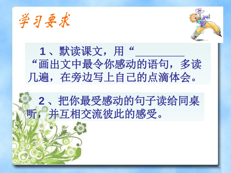《小小男子汉》PPT课件[湘教版四年级语文上册]_第2页