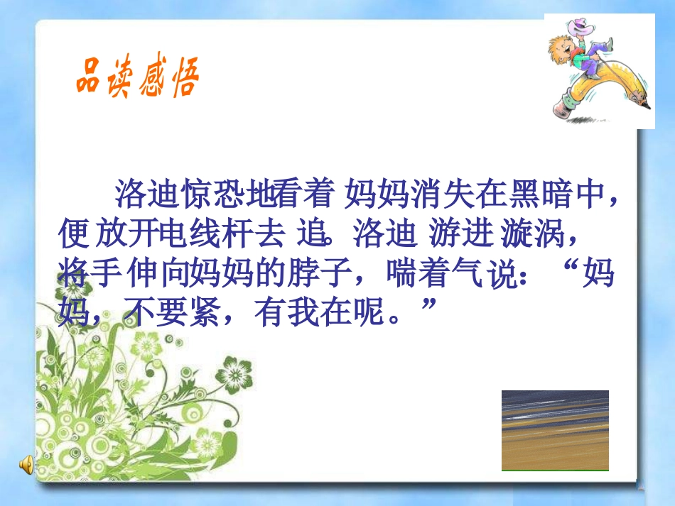 《小小男子汉》PPT课件[湘教版四年级语文上册]_第3页