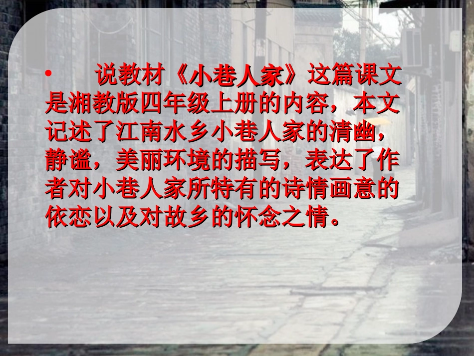 《小巷人家》PPT课件[湘教版四年级语文上册]_第3页