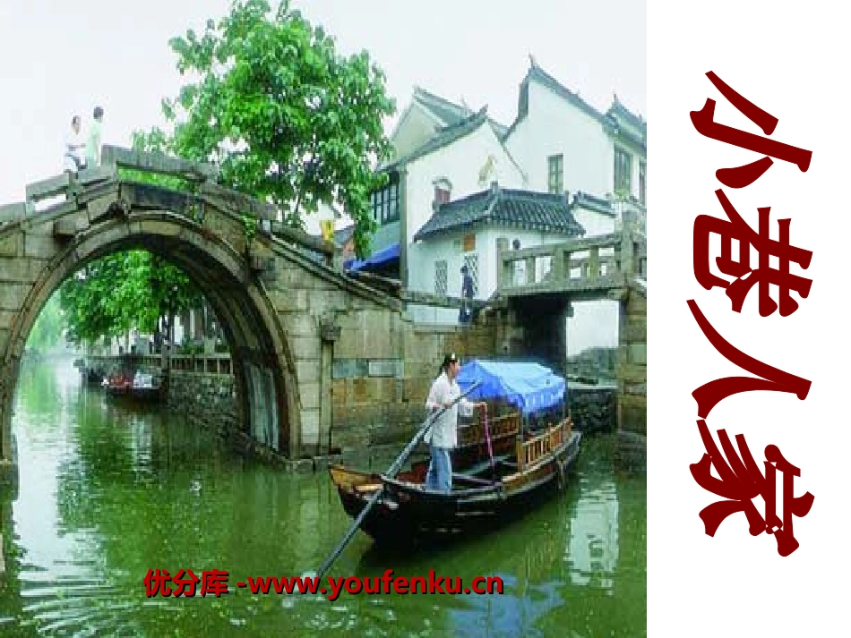 《小巷人家》PPT课件[湘教版四年级语文上册]_第1页