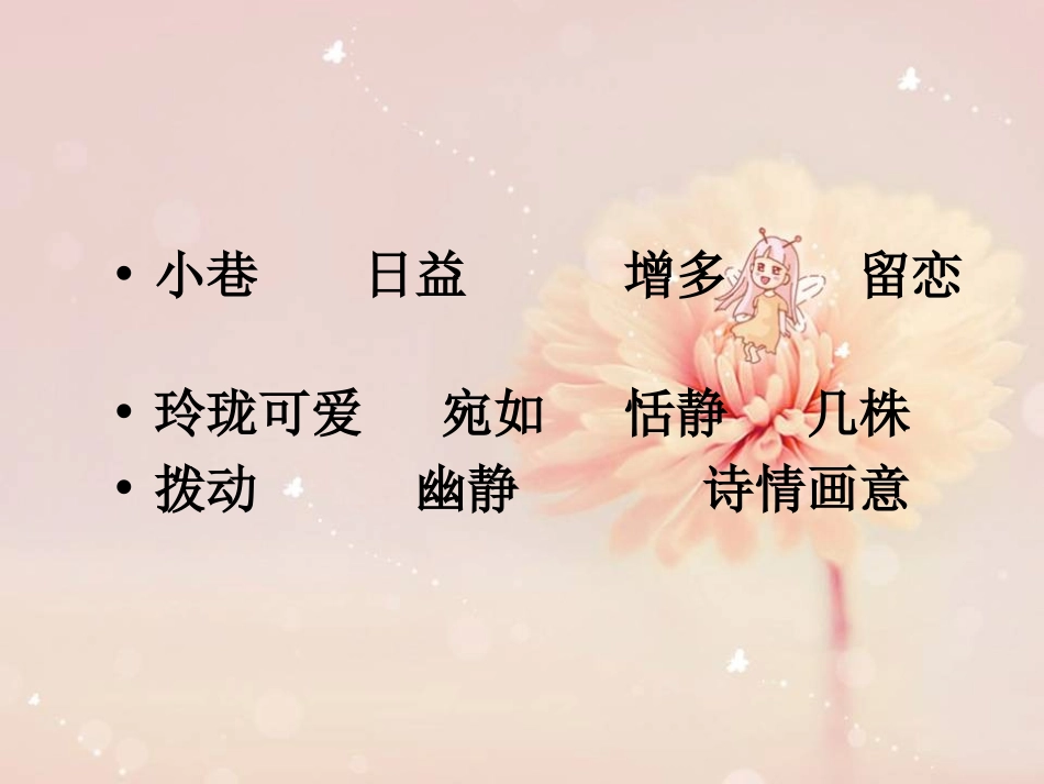 《小巷人家》PPT课件[湘教版四年级语文上册]_第2页