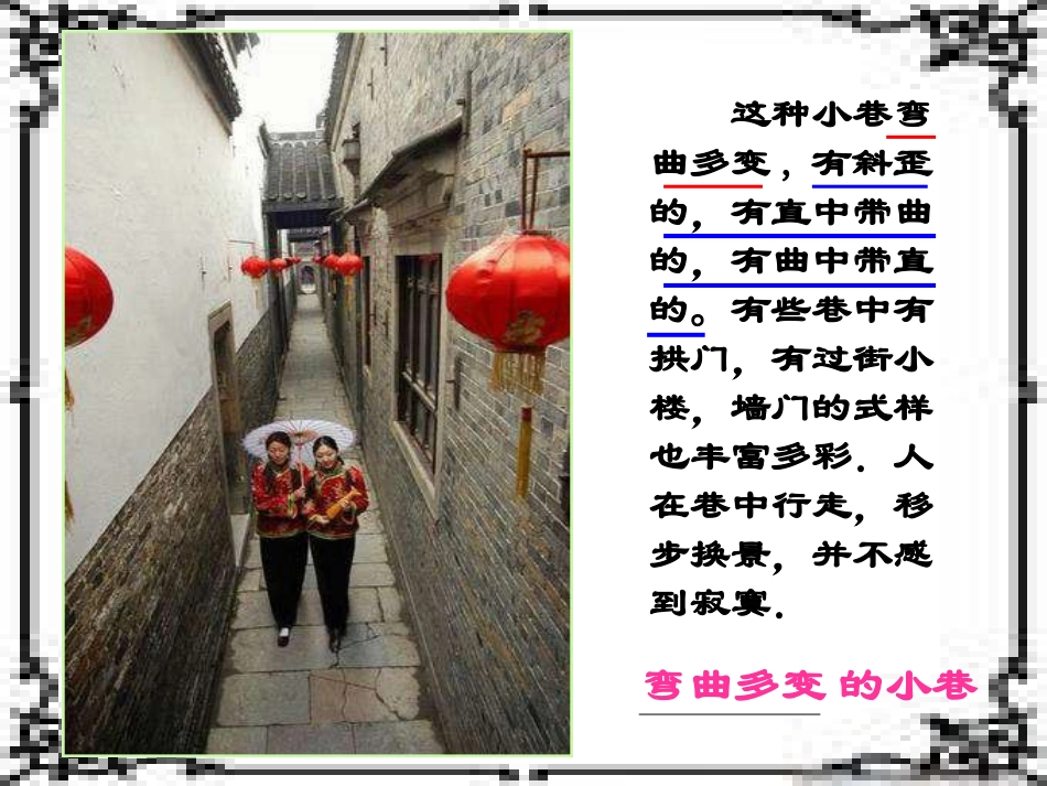 《小巷人家》PPT课件[湘教版四年级语文上册]_第3页