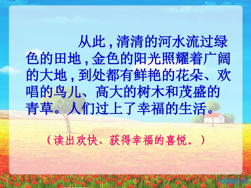 《幸福鸟》PPT课件[湘教版四年级语文上册]_第3页