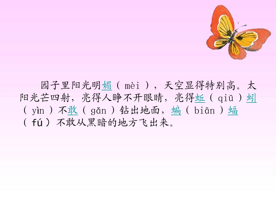 《我家的大花园》PPT课件[湘教版四年级语文上册]_第3页