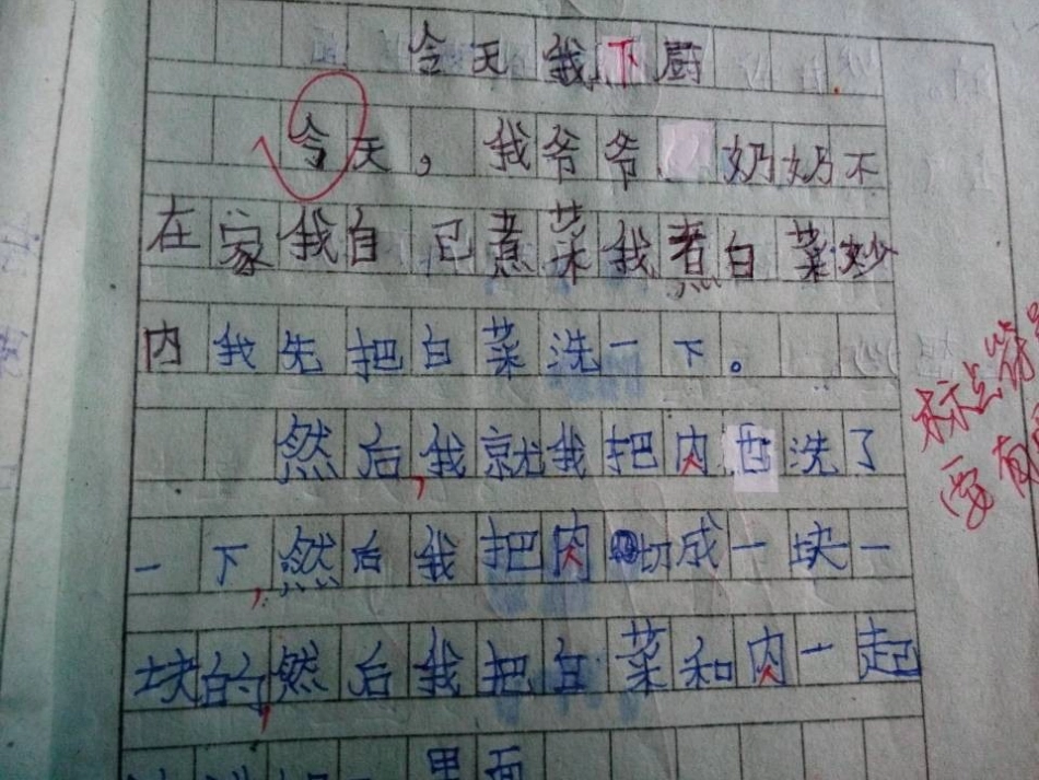 《我最喜欢的汉字》PPT课件[湘教版四年级语文上册]_第1页