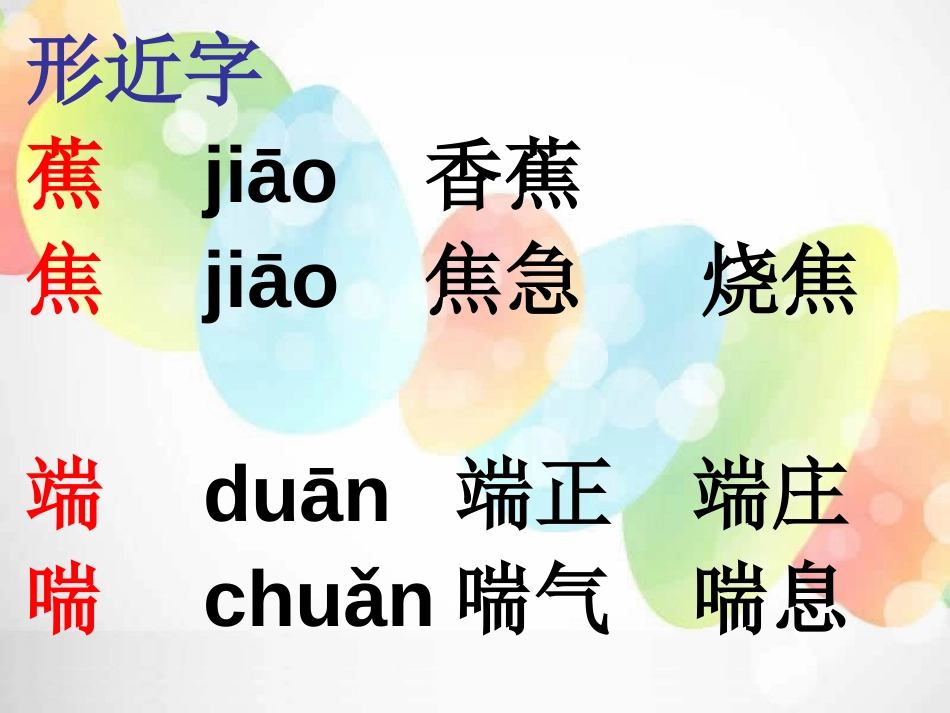 《揠苗助长》PPT课件[湘教版四年级语文上册]_第3页