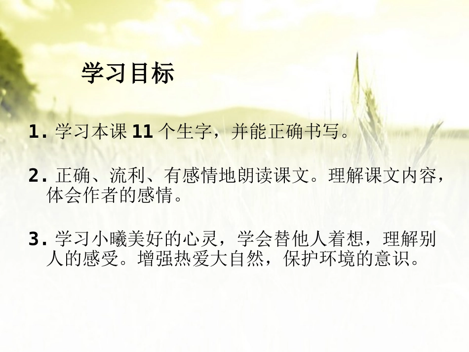 《故乡的风景》PPT课件[湘教版四年级语文上册]_第2页