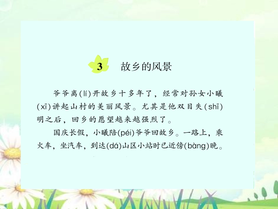 《故乡的风景》PPT课件[湘教版四年级语文上册]_第2页