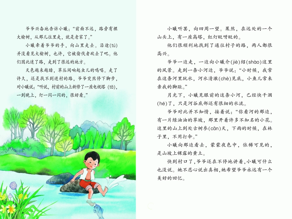 《故乡的风景》PPT课件[湘教版四年级语文上册]_第3页
