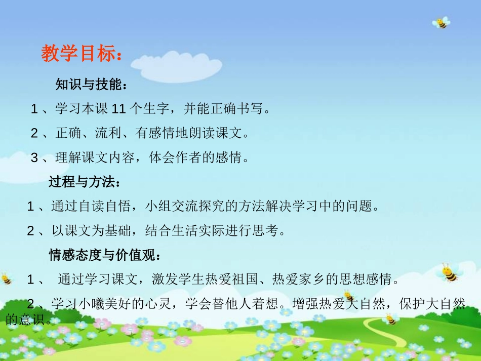 《故乡的风景》PPT课件[湘教版四年级语文上册]_第2页