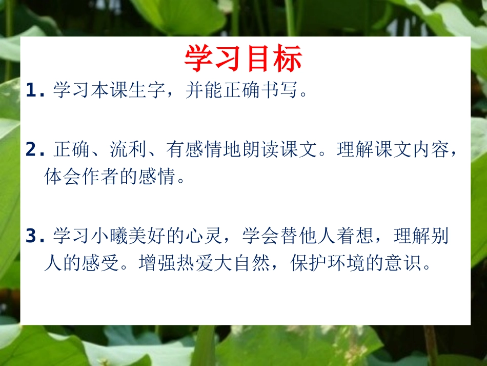 《故乡的风景》PPT课件[湘教版四年级语文上册]_第2页