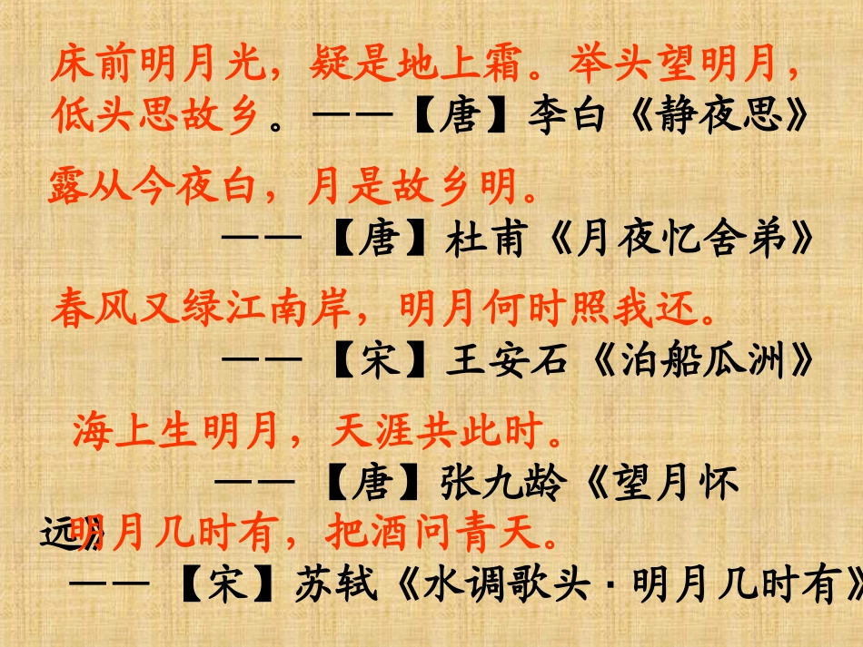 《枫桥夜泊》PPT课件[湘教版四年级语文上册]_第2页