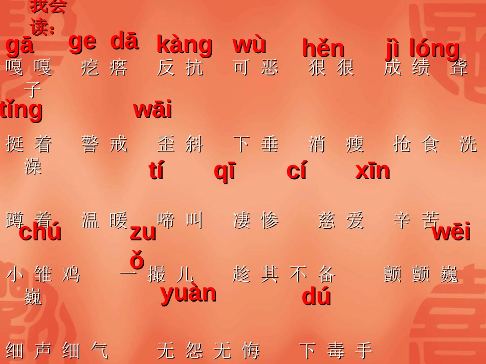 《母鸡》PPT课件[湘教版四年级语文上册]_第2页