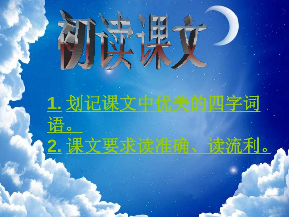 《牵牛星和织女星》PPT课件[湘教版四年级语文上册]_第2页