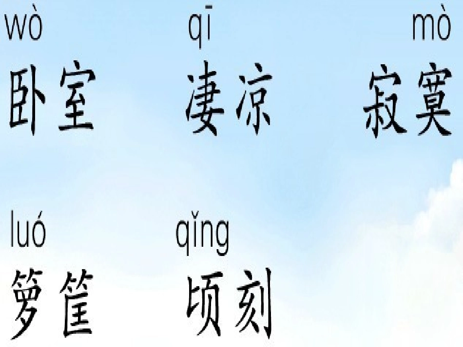 《牵牛星和织女星》PPT课件[湘教版四年级语文上册]_第3页