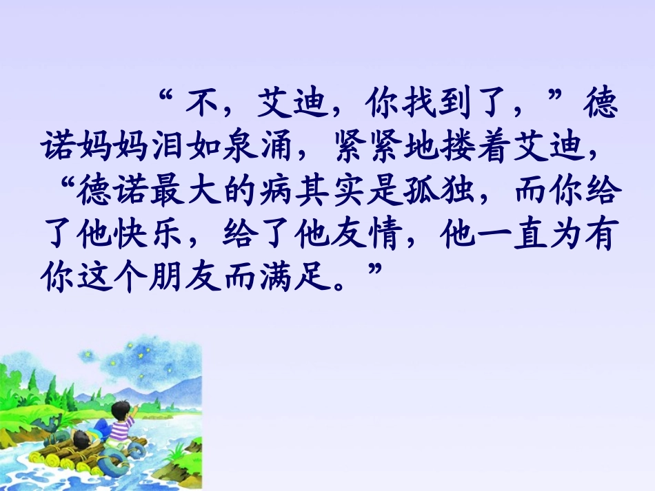 《生命的药方》PPT课件[湘教版四年级语文上册]_第2页