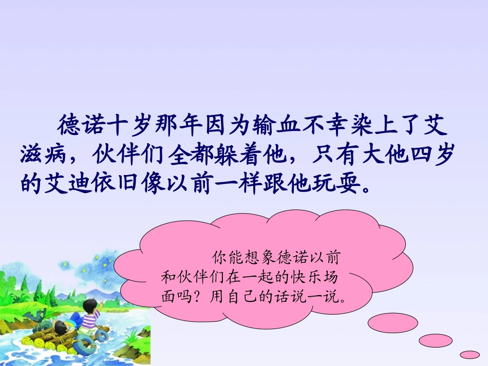 《生命的药方》PPT课件[湘教版四年级语文上册]_第3页