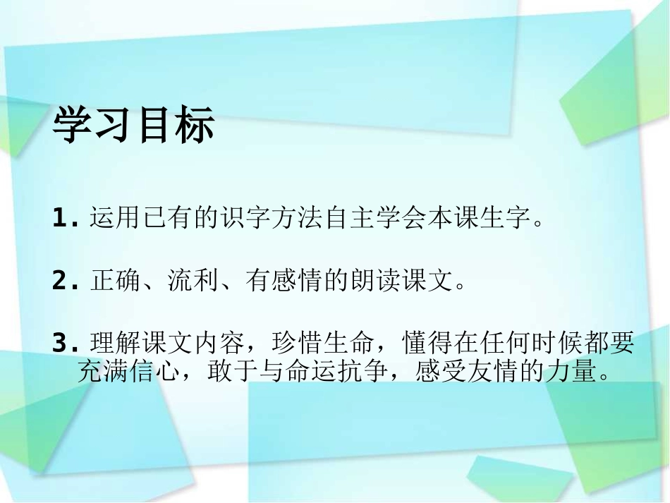 《生命的药方》PPT课件[湘教版四年级语文上册]_第2页