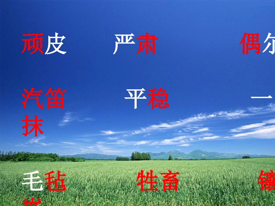 《田园诗情》PPT课件[湘教版四年级语文上册]_第2页