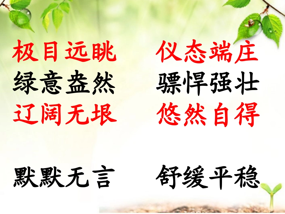 《田园诗情》PPT课件[湘教版四年级语文上册]_第3页