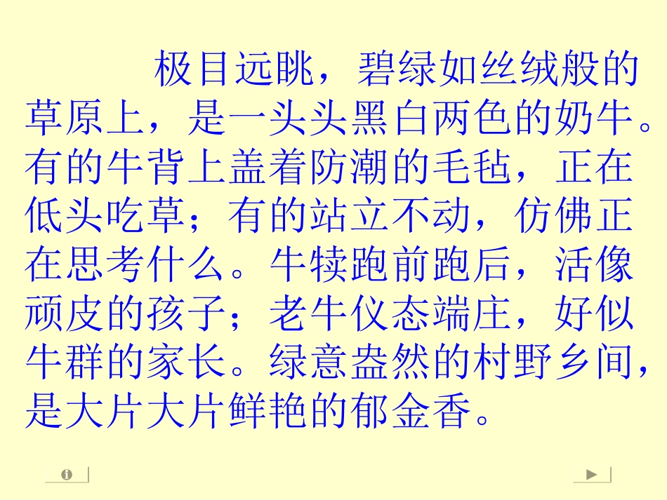 《田园诗情》PPT课件[湘教版四年级语文上册]_第2页