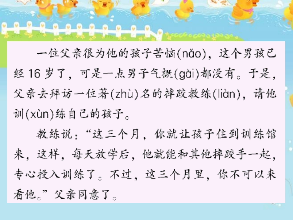 《站起来》PPT课件[湘教版四年级语文上册]_第2页