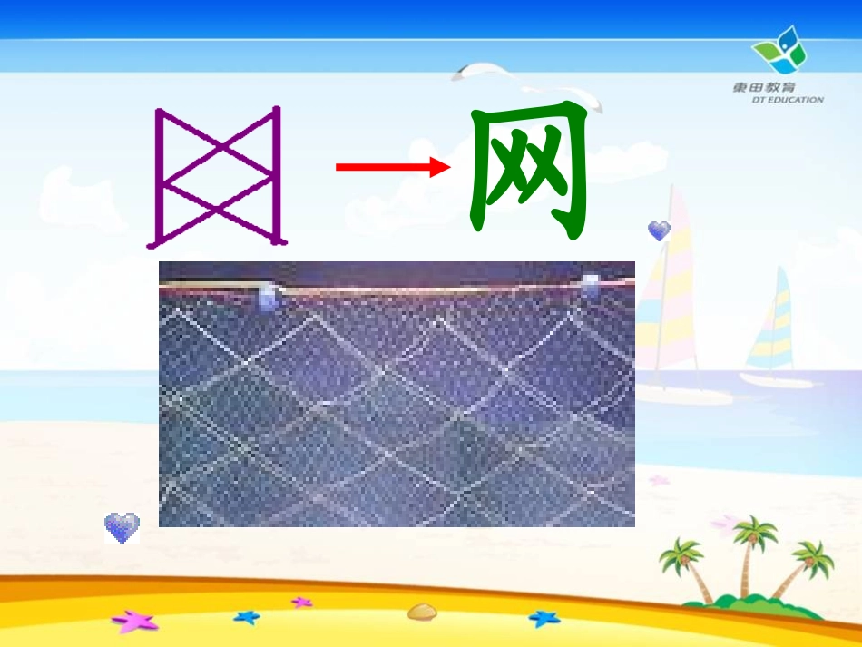 《网上呼救》PPT课件[湘教版四年级语文上册]_第1页