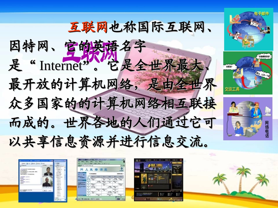 《网上呼救》PPT课件[湘教版四年级语文上册]_第3页