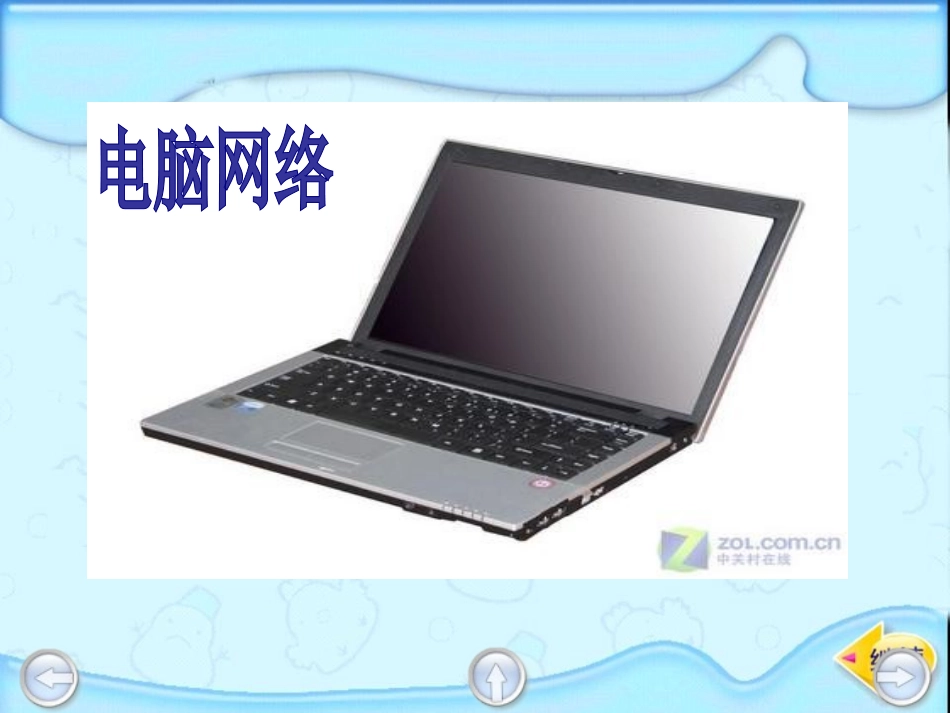 《网上呼救》PPT课件[湘教版四年级语文上册]_第2页