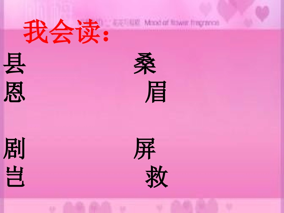 《网上呼救》PPT课件[湘教版四年级语文上册]_第3页