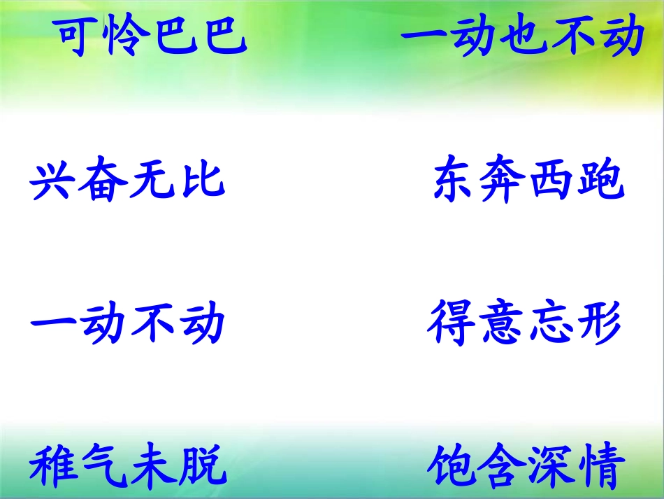 《那只松鼠》PPT课件[湘教版四年级语文上册]_第2页