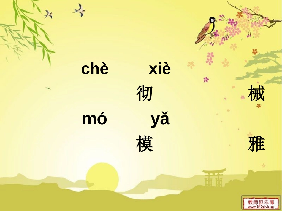 《邯郸学步》PPT课件[湘教版四年级语文上册]_第3页