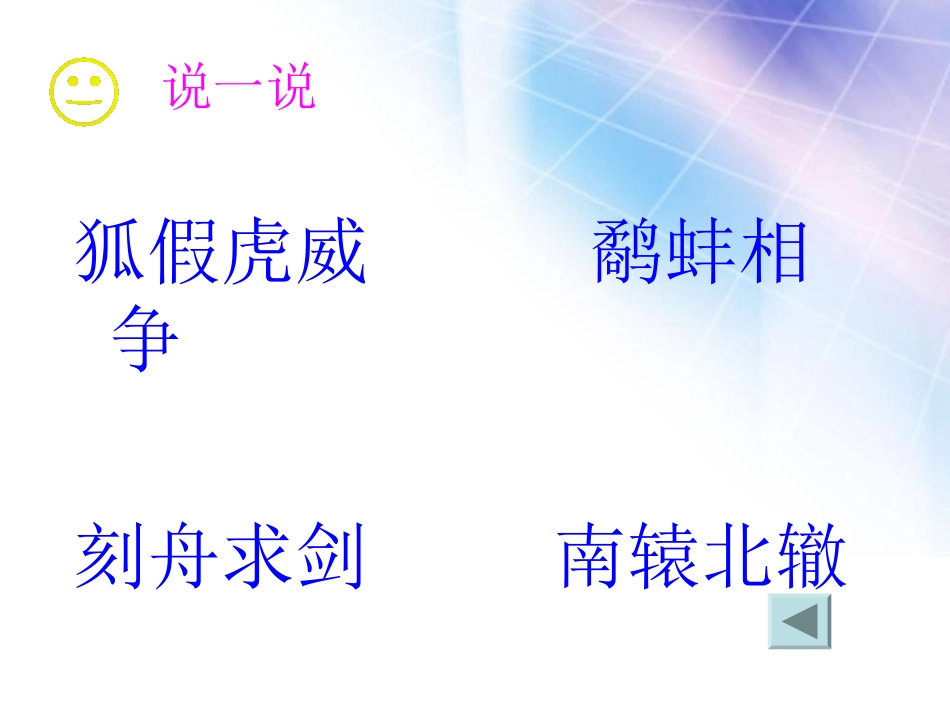 《邯郸学步》PPT课件[湘教版四年级语文上册]_第2页
