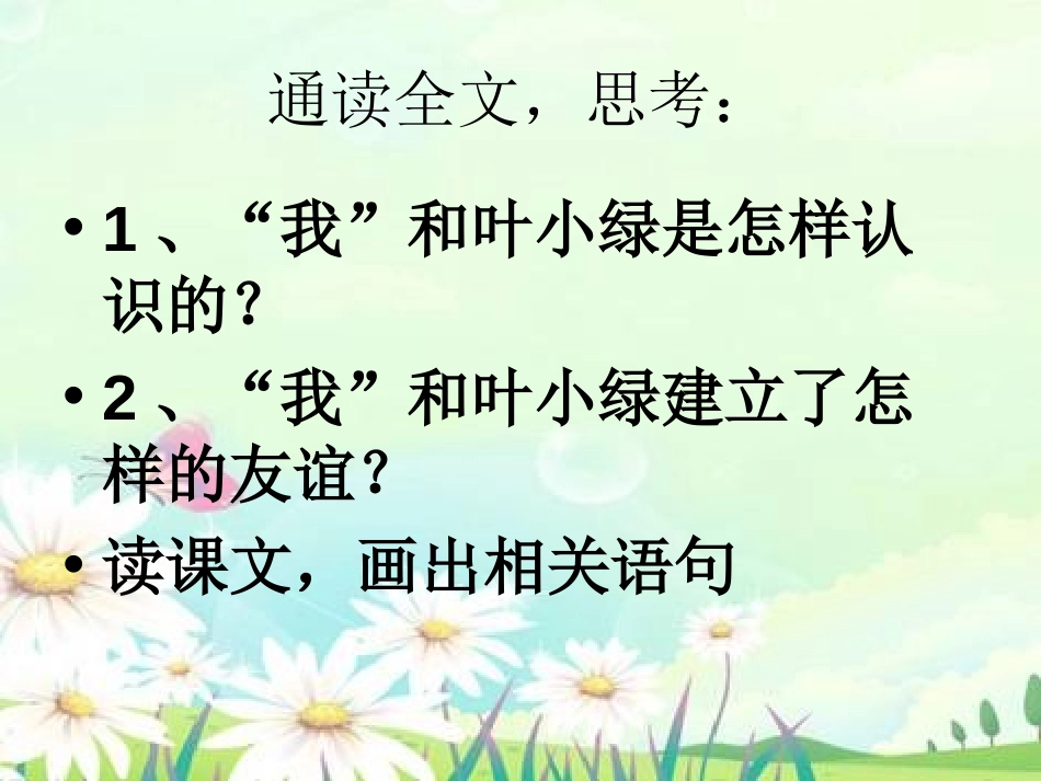 《高傲的女孩》PPT课件[湘教版四年级语文上册]_第3页
