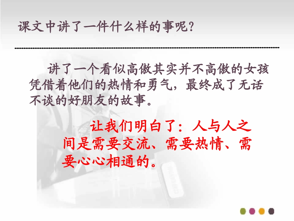 《高傲的女孩》PPT课件[湘教版四年级语文上册]_第3页