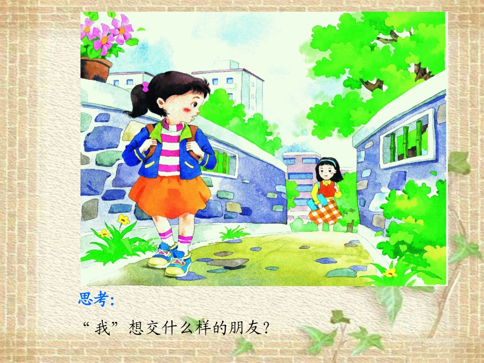 《高傲的女孩》PPT课件[湘教版四年级语文上册]_第2页